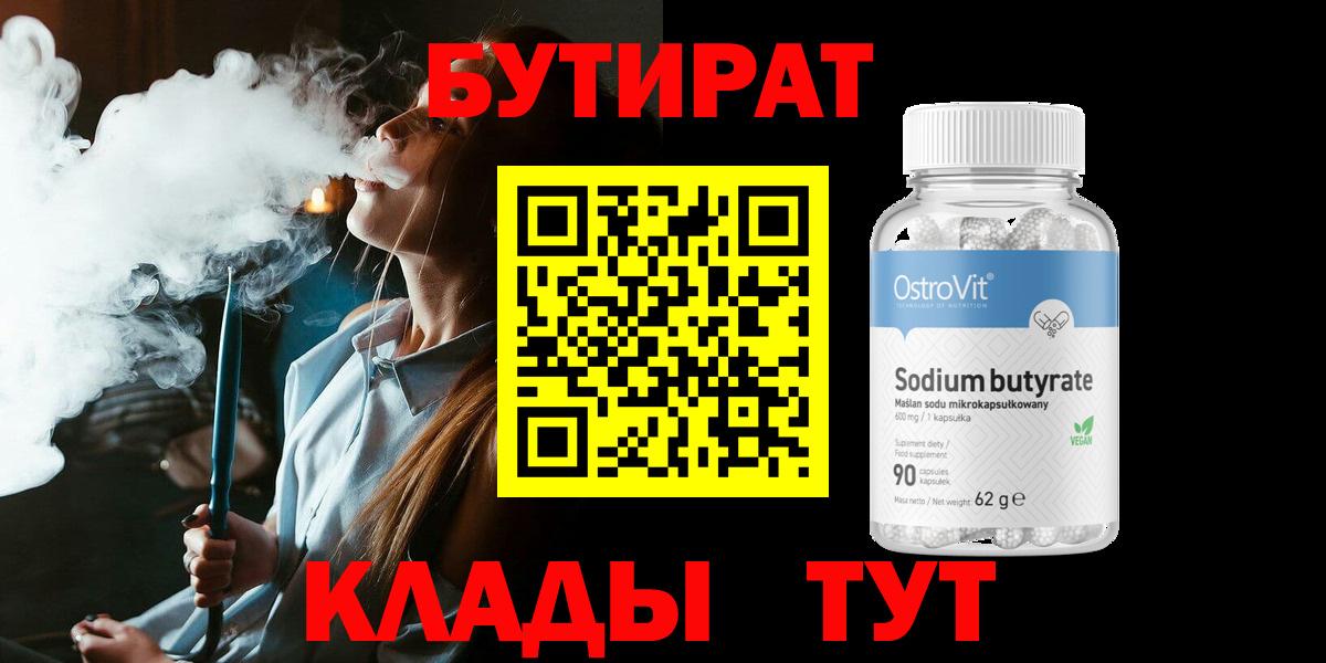 Бутират  Вход с VPN  Нижний Тагил  БУТИРАТ 99% 