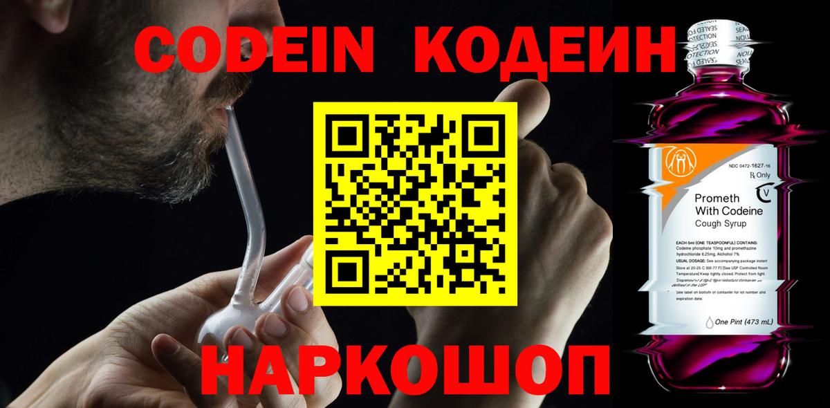 Нижний Тагил  Кодеиновый сироп Lean Purple Drank  Вход с VPN 