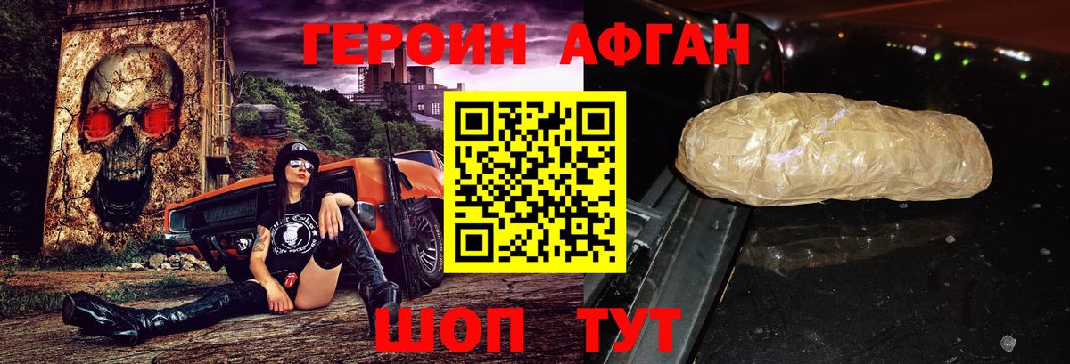 Нижний Тагил  ГЕРОИН афганец  Вход с VPN 